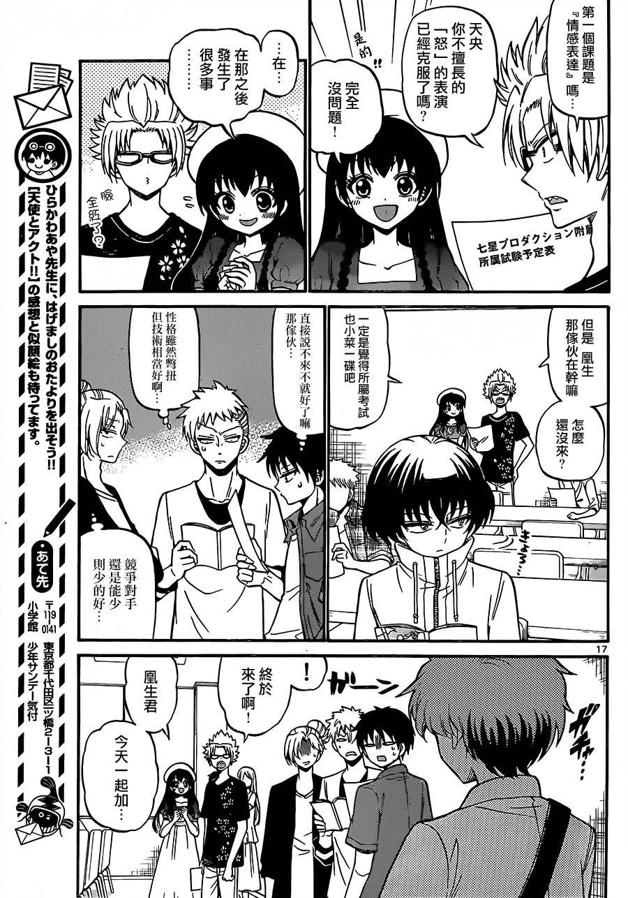 天籁之声的天使韩漫全集-第44话无删减无遮挡章节图片 