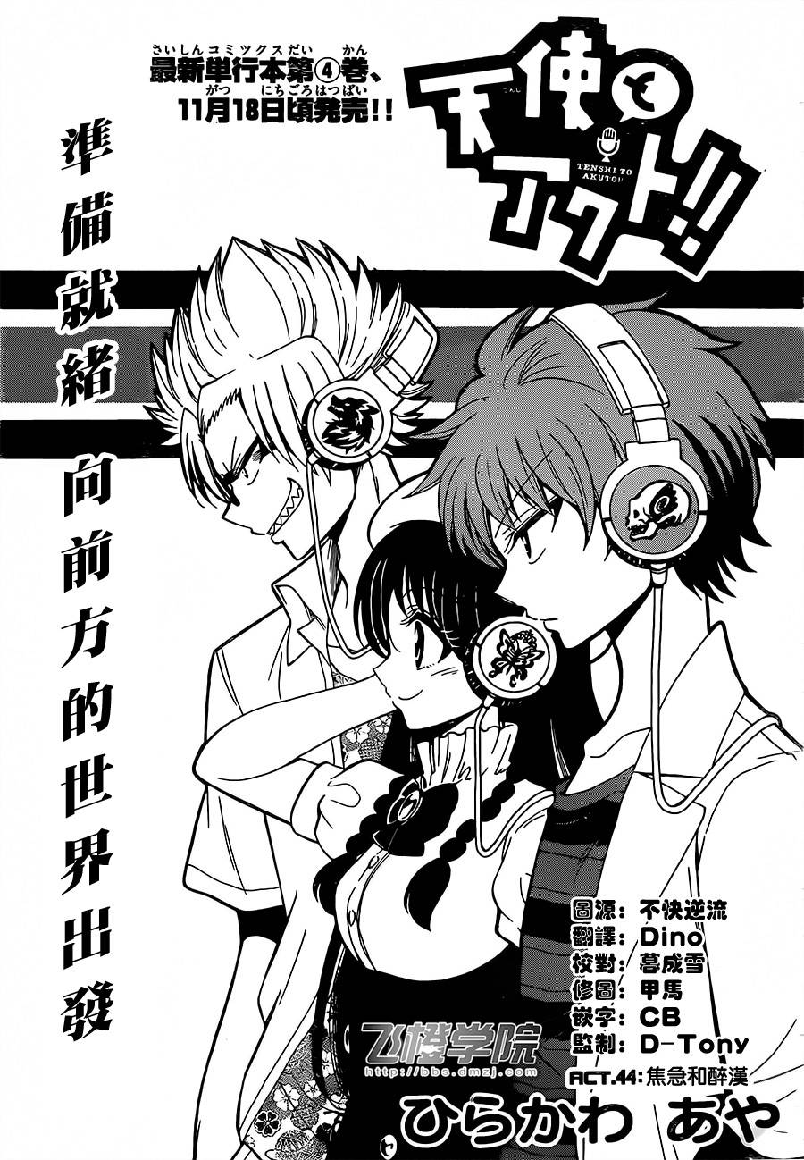 天籁之声的天使韩漫全集-第44话无删减无遮挡章节图片 