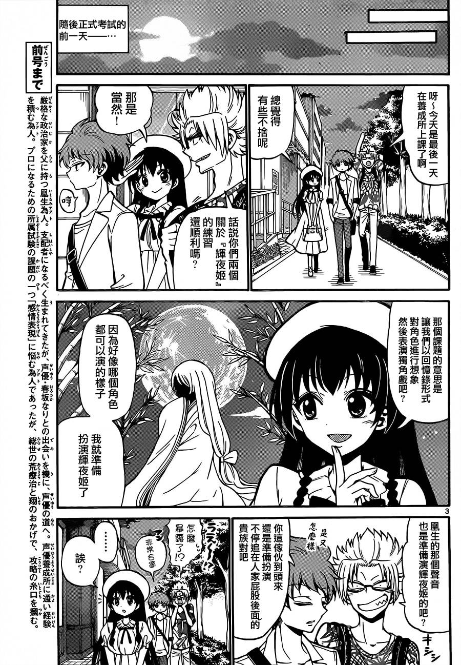 天籁之声的天使韩漫全集-第44话无删减无遮挡章节图片 