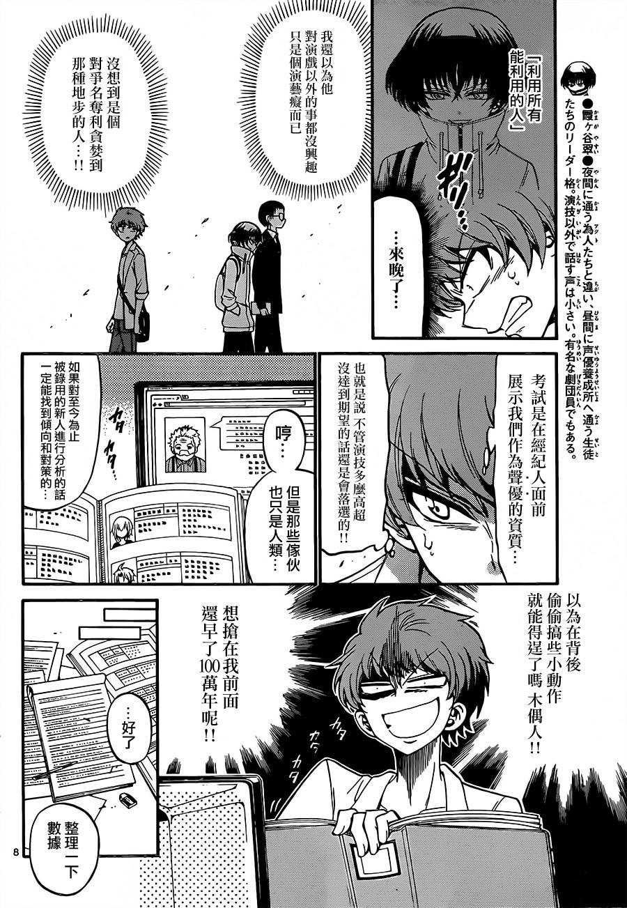 天籁之声的天使韩漫全集-第44话无删减无遮挡章节图片 
