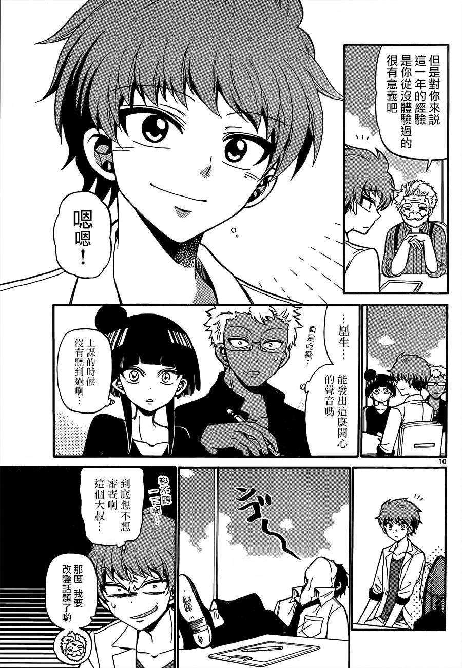 天籁之声的天使韩漫全集-第45话无删减无遮挡章节图片 