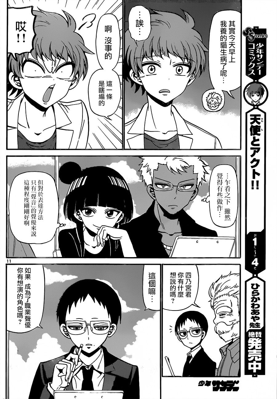 天籁之声的天使韩漫全集-第45话无删减无遮挡章节图片 