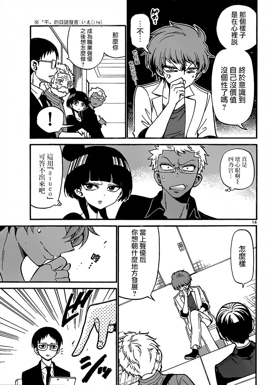 天籁之声的天使韩漫全集-第45话无删减无遮挡章节图片 
