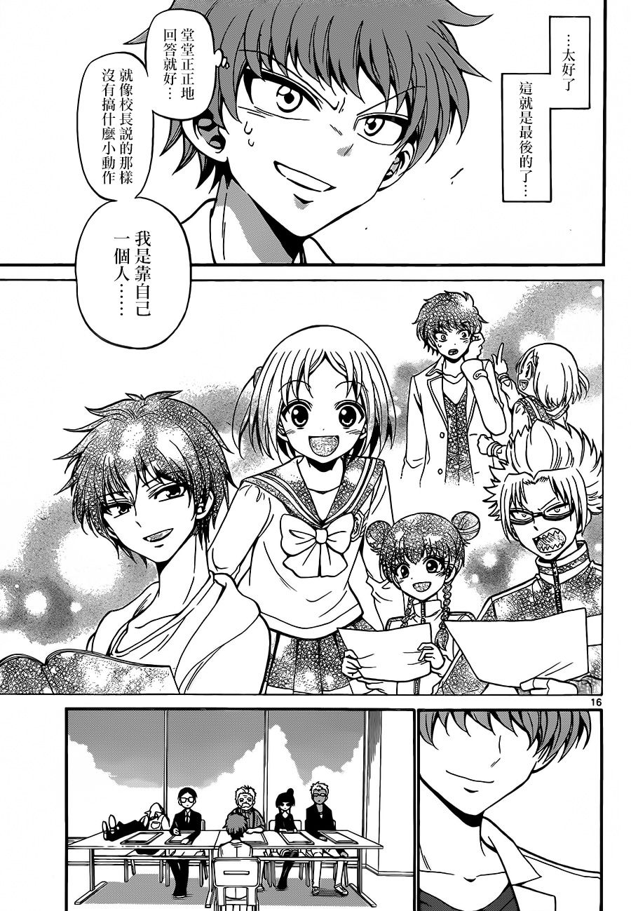 天籁之声的天使韩漫全集-第45话无删减无遮挡章节图片 