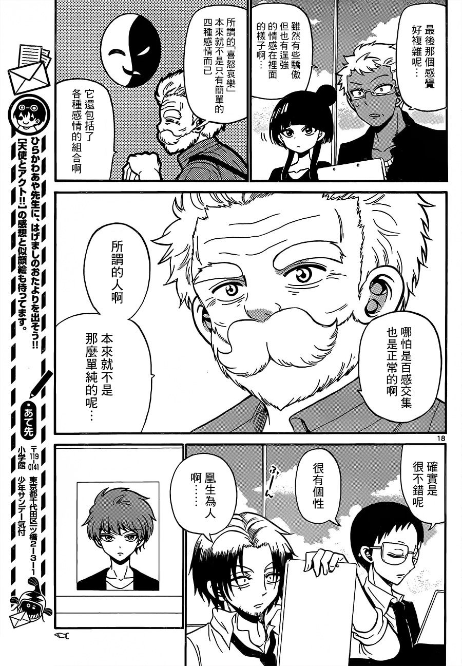 天籁之声的天使韩漫全集-第45话无删减无遮挡章节图片 