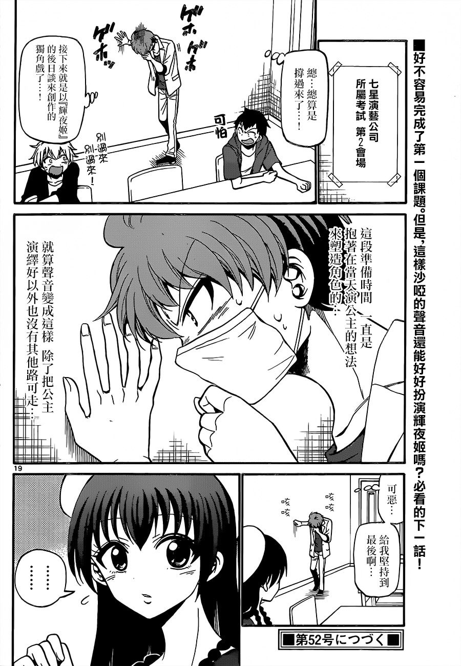 天籁之声的天使韩漫全集-第45话无删减无遮挡章节图片 