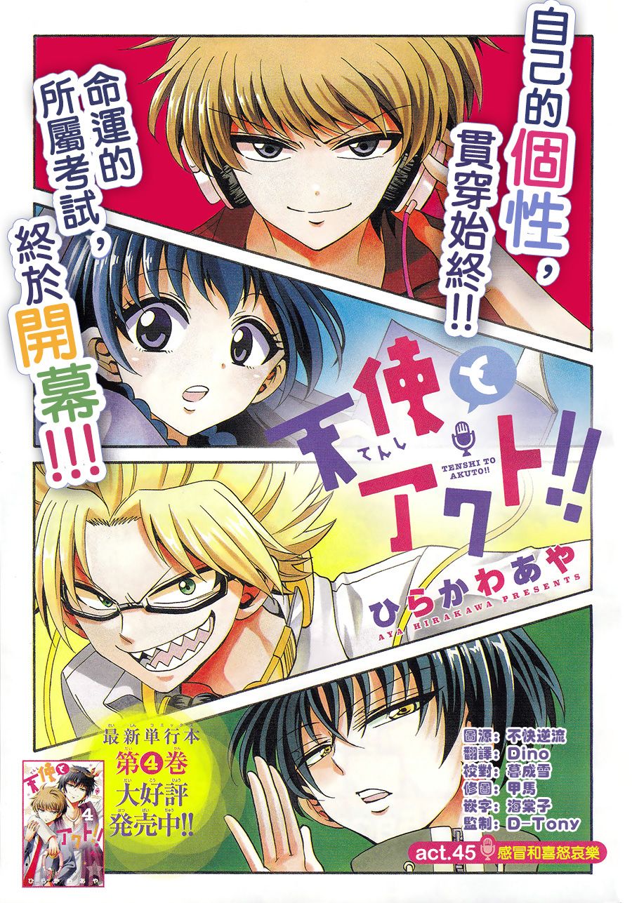 天籁之声的天使韩漫全集-第45话无删减无遮挡章节图片 