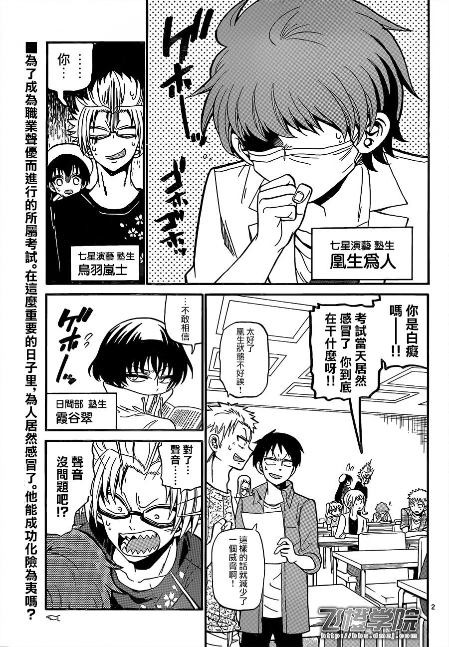 天籁之声的天使韩漫全集-第45话无删减无遮挡章节图片 