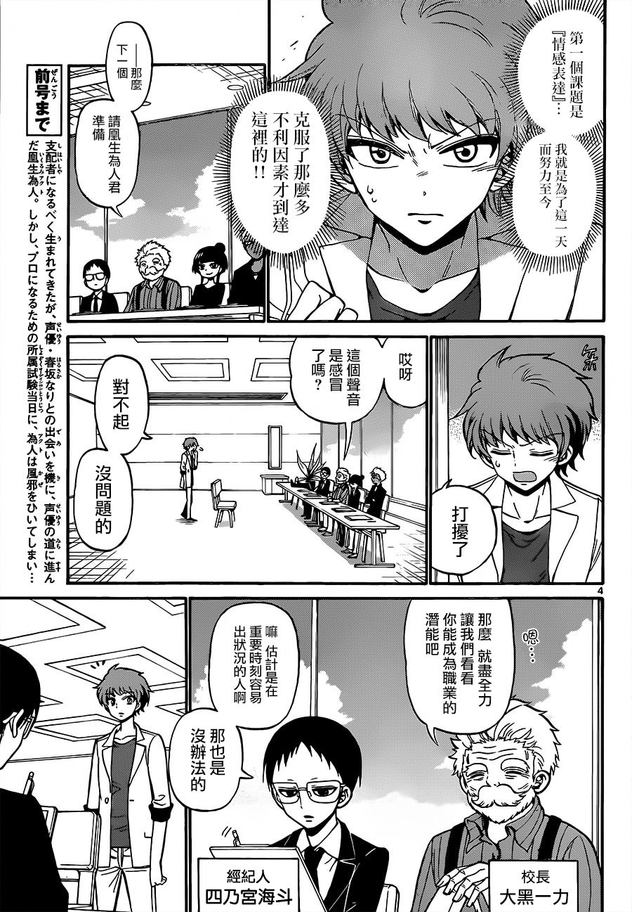 天籁之声的天使韩漫全集-第45话无删减无遮挡章节图片 