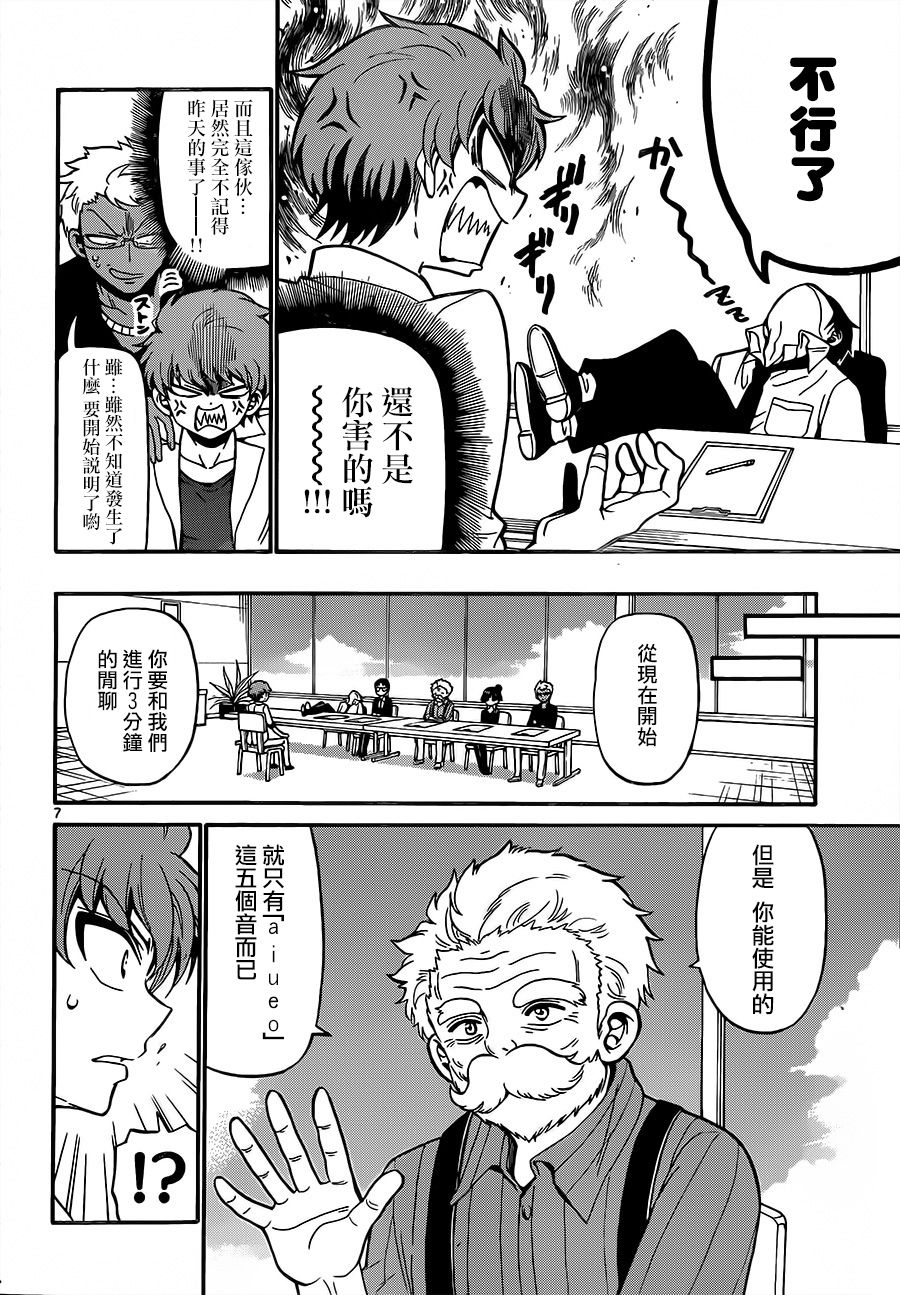天籁之声的天使韩漫全集-第45话无删减无遮挡章节图片 