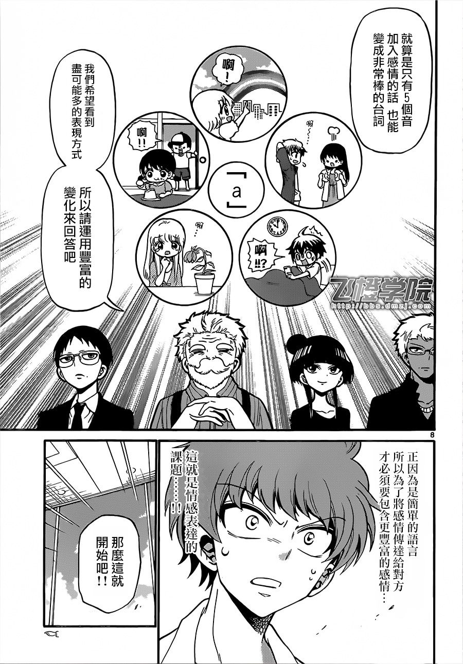 天籁之声的天使韩漫全集-第45话无删减无遮挡章节图片 