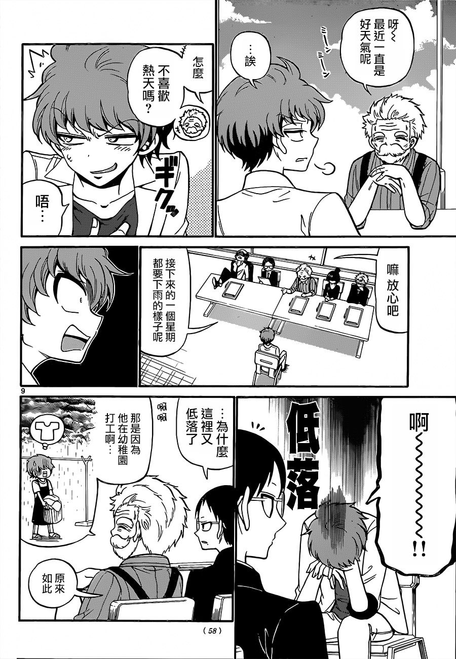 天籁之声的天使韩漫全集-第45话无删减无遮挡章节图片 