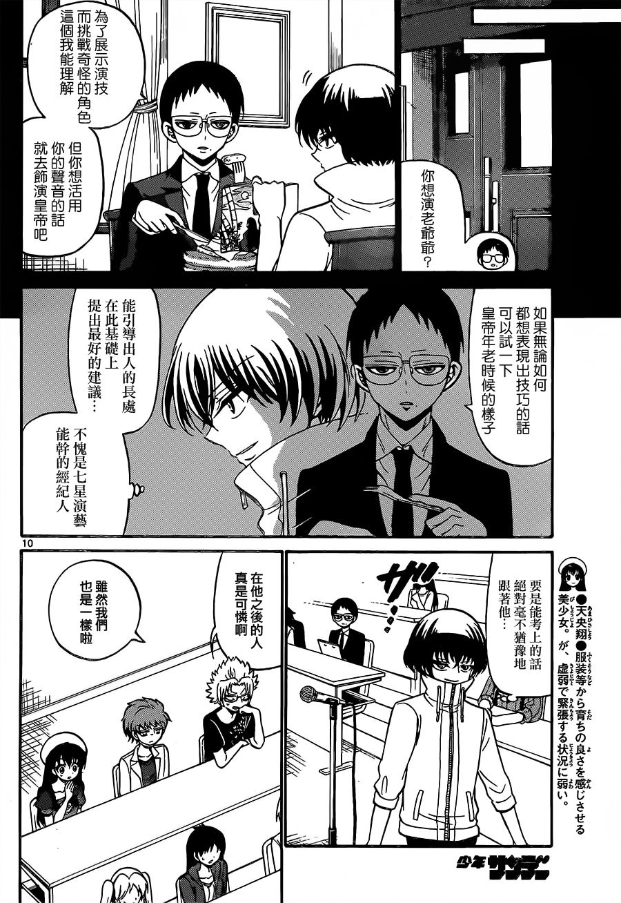 天籁之声的天使韩漫全集-第46话无删减无遮挡章节图片 