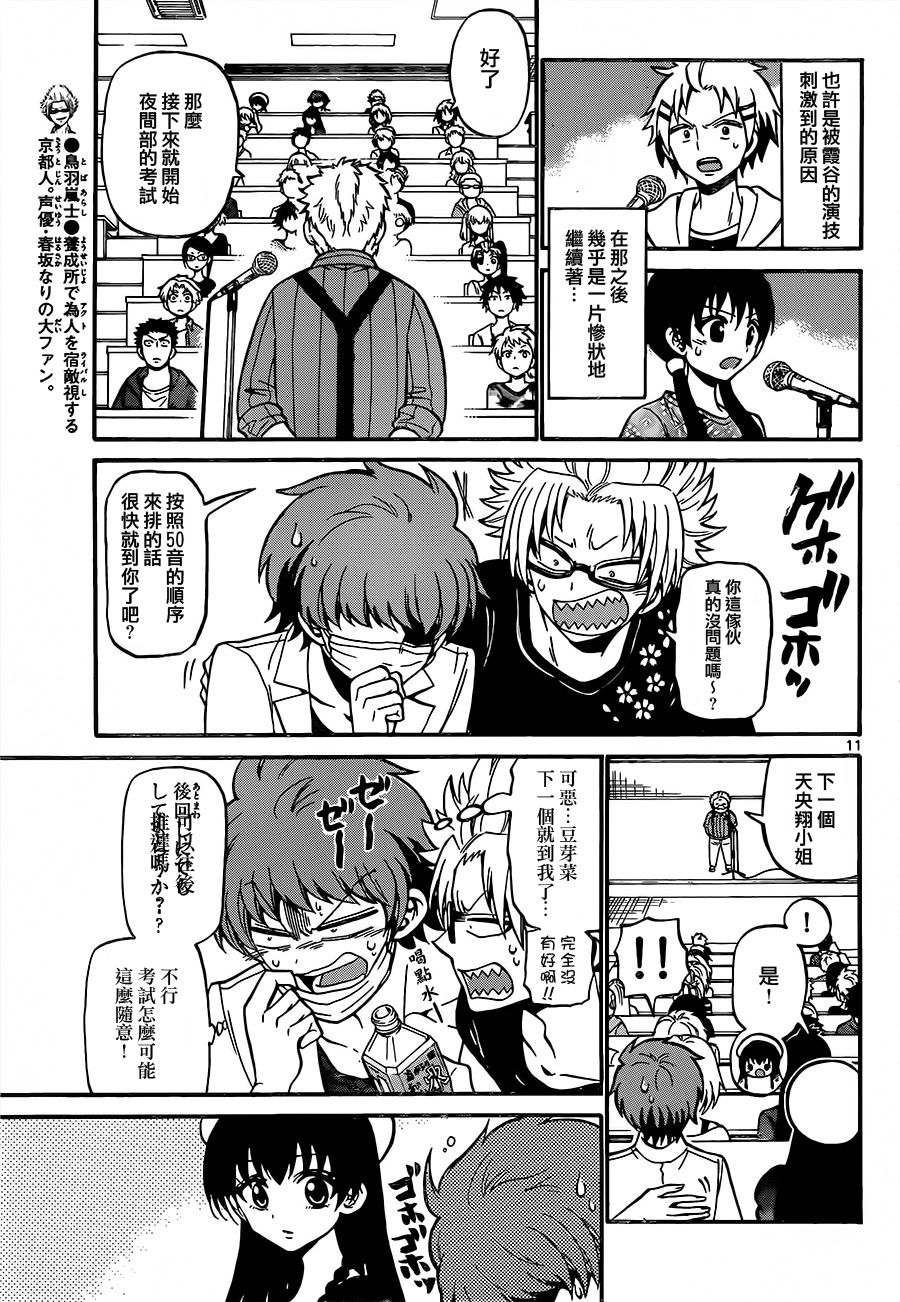 天籁之声的天使韩漫全集-第46话无删减无遮挡章节图片 