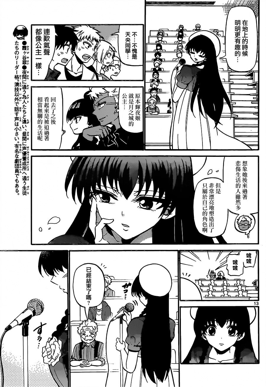 天籁之声的天使韩漫全集-第46话无删减无遮挡章节图片 