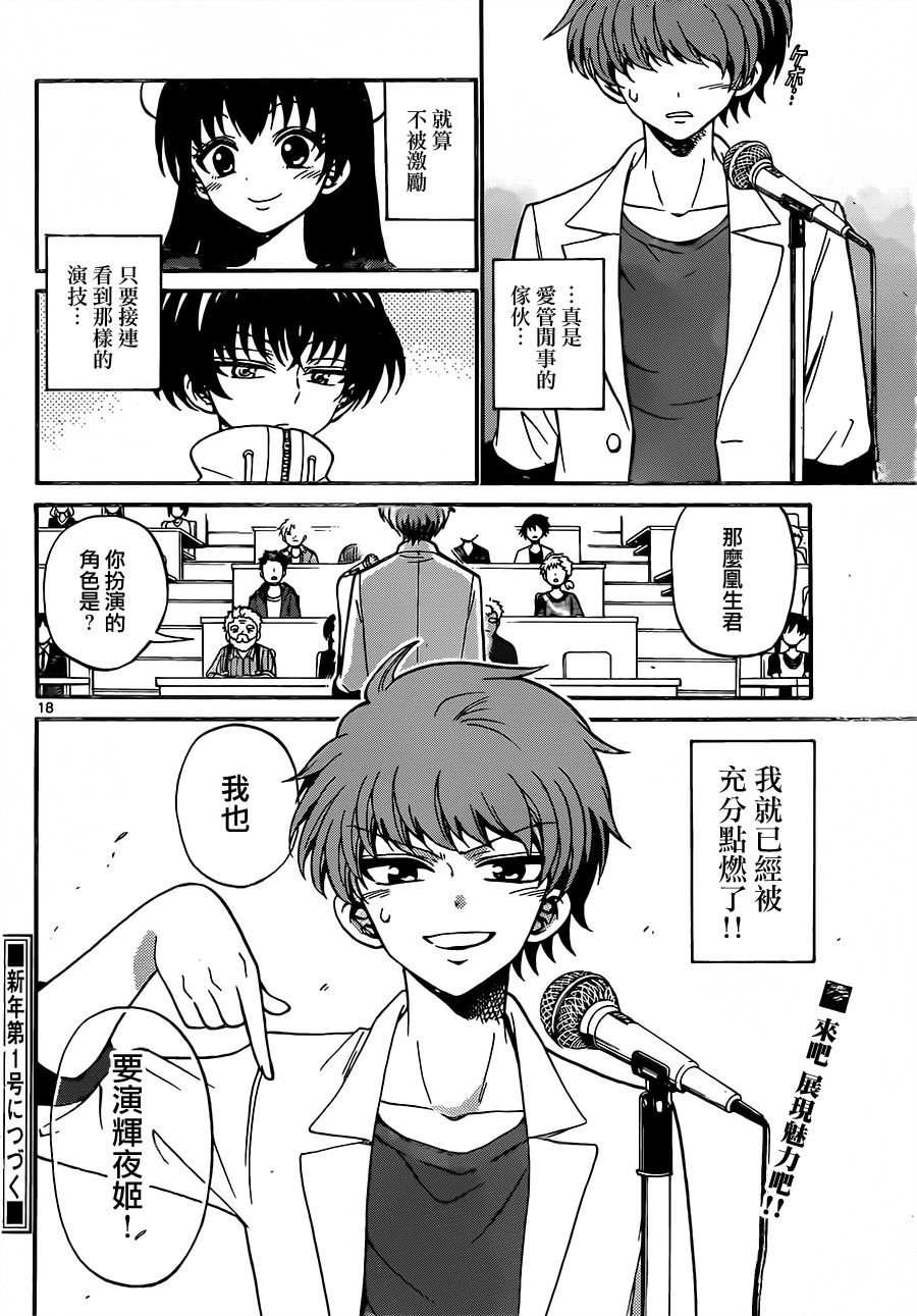 天籁之声的天使韩漫全集-第46话无删减无遮挡章节图片 