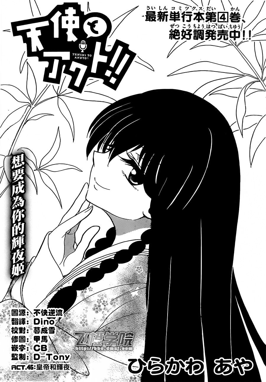 天籁之声的天使韩漫全集-第46话无删减无遮挡章节图片 