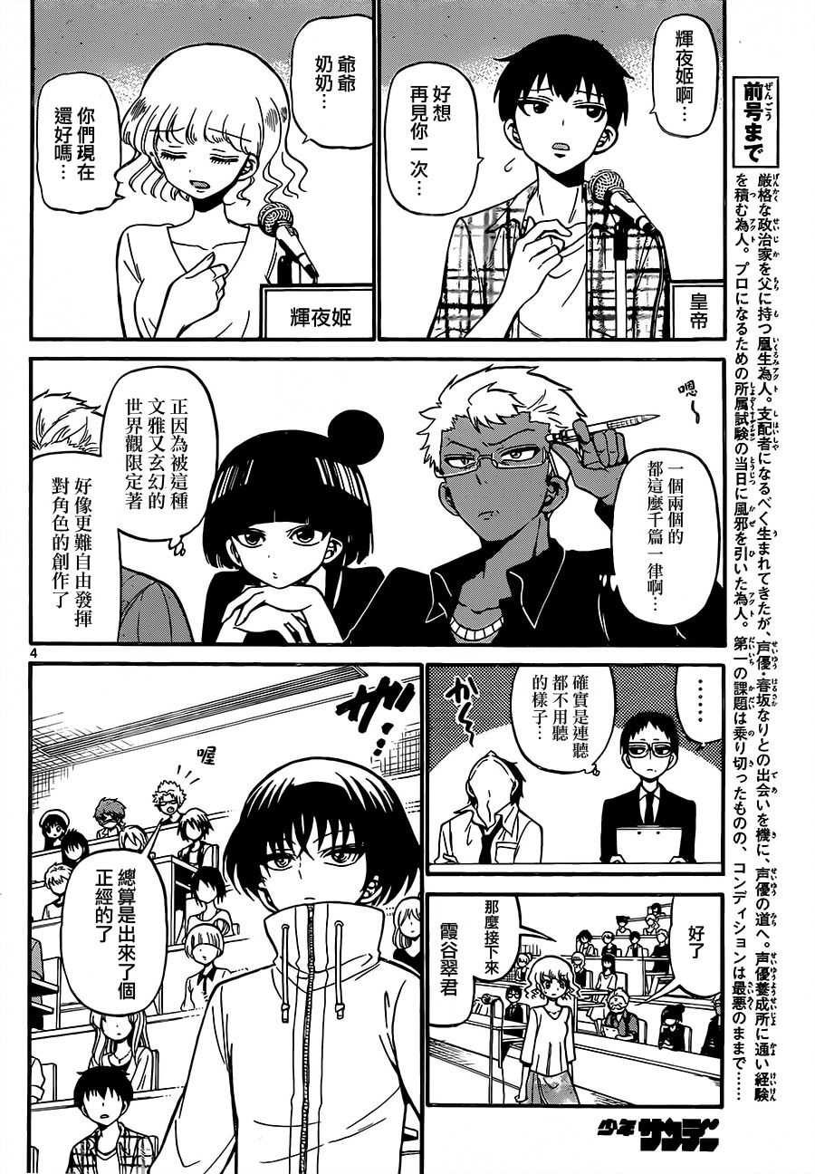 天籁之声的天使韩漫全集-第46话无删减无遮挡章节图片 
