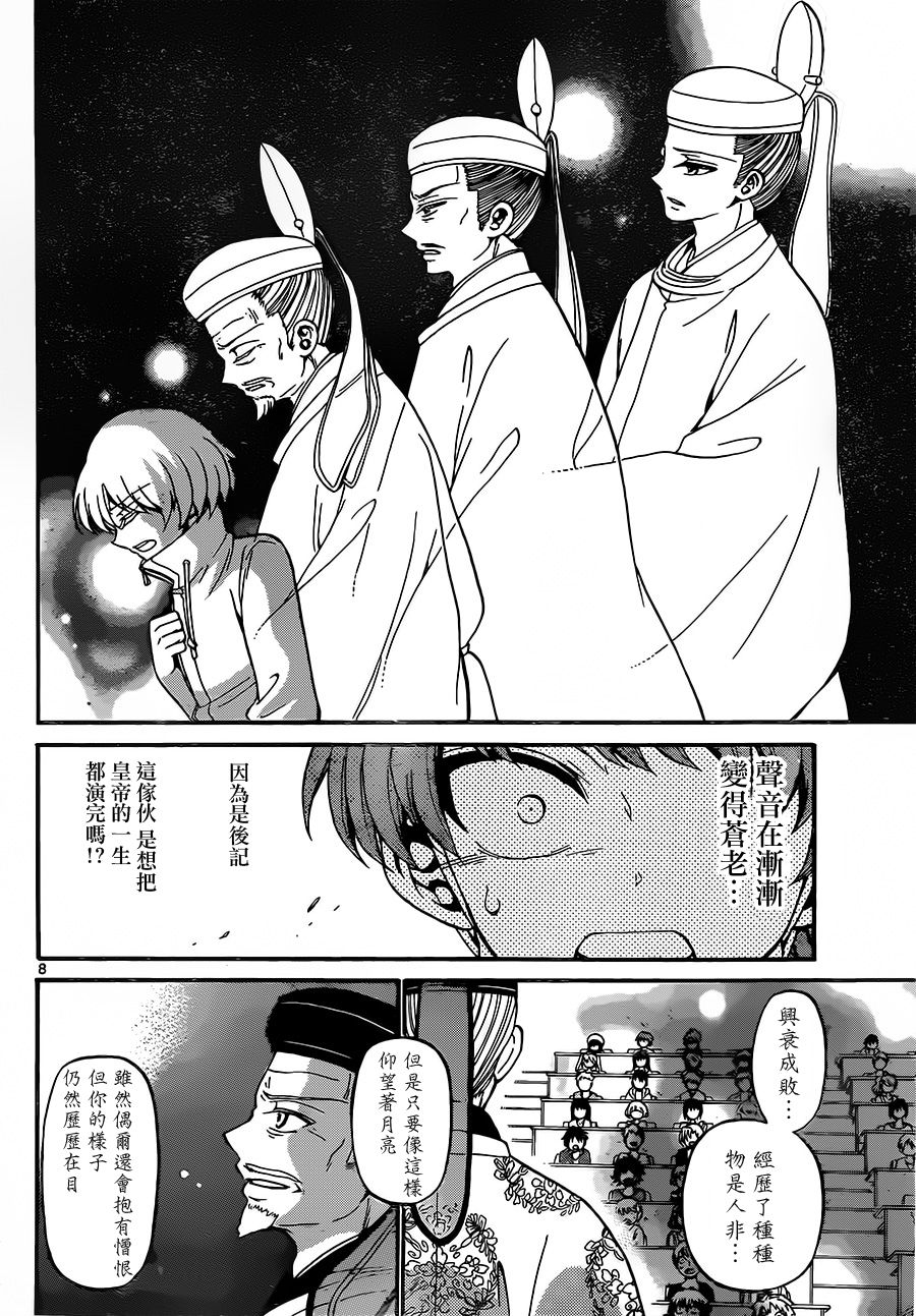 天籁之声的天使韩漫全集-第46话无删减无遮挡章节图片 