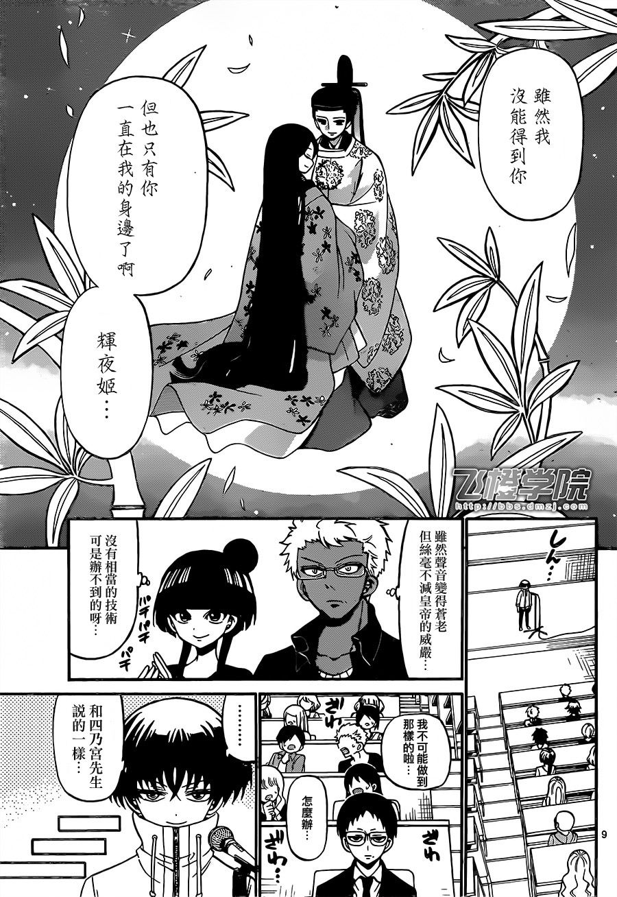 天籁之声的天使韩漫全集-第46话无删减无遮挡章节图片 