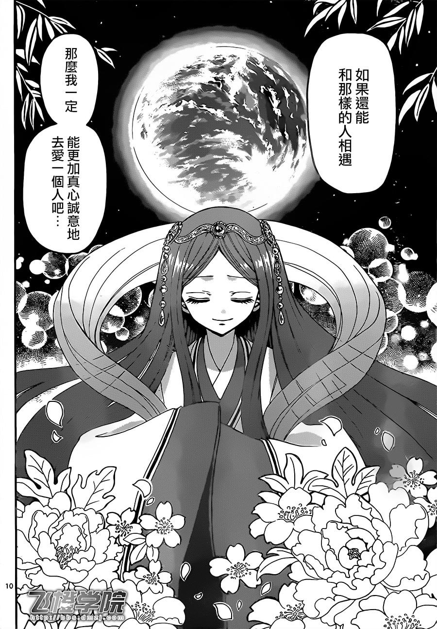 天籁之声的天使韩漫全集-第47话无删减无遮挡章节图片 