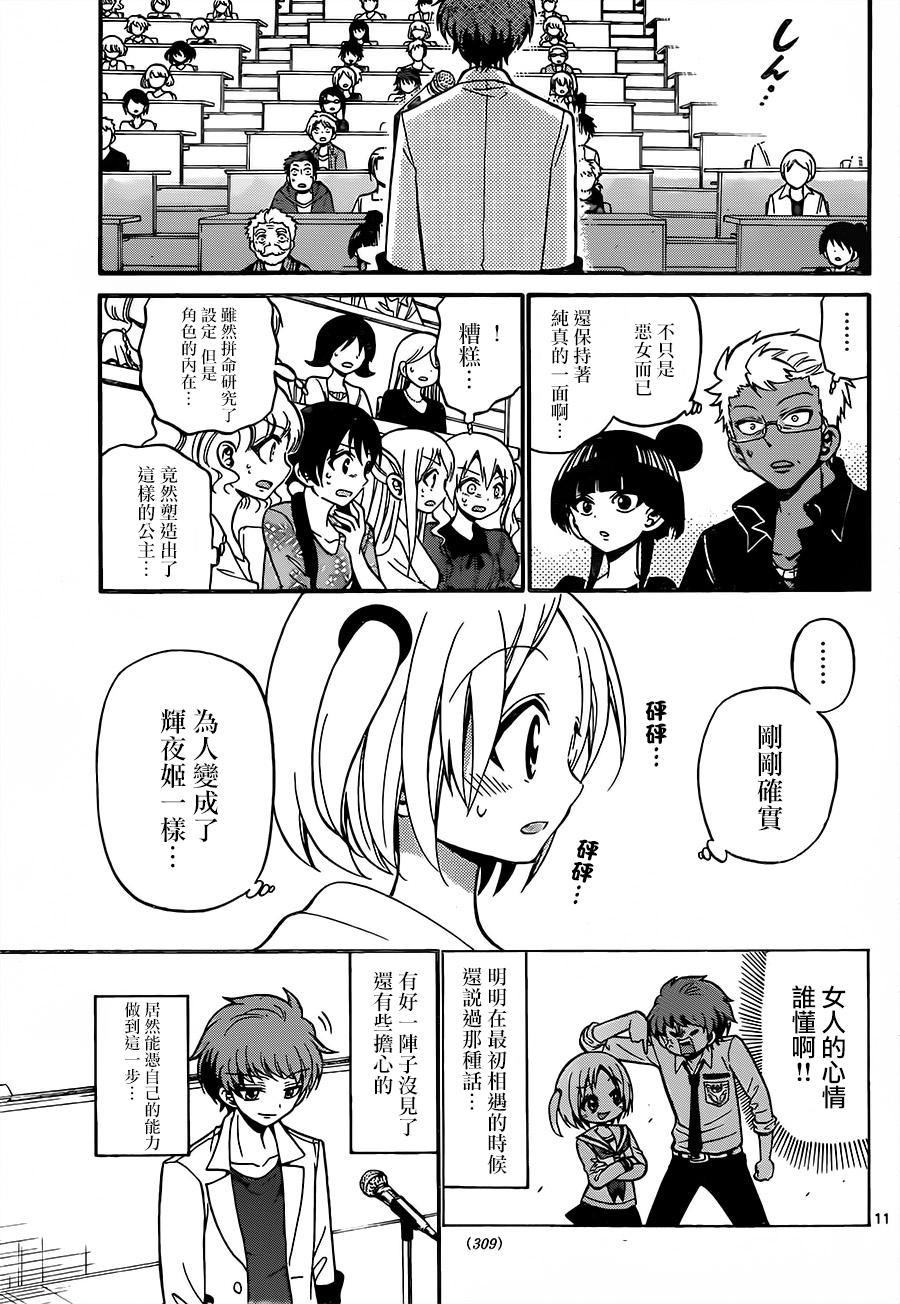 天籁之声的天使韩漫全集-第47话无删减无遮挡章节图片 
