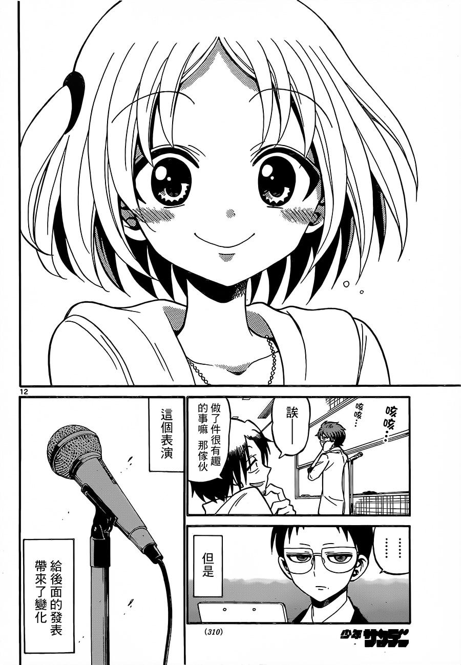 天籁之声的天使韩漫全集-第47话无删减无遮挡章节图片 