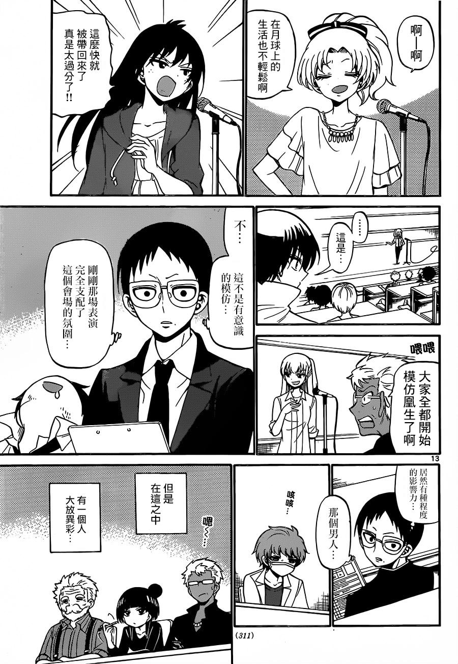 天籁之声的天使韩漫全集-第47话无删减无遮挡章节图片 