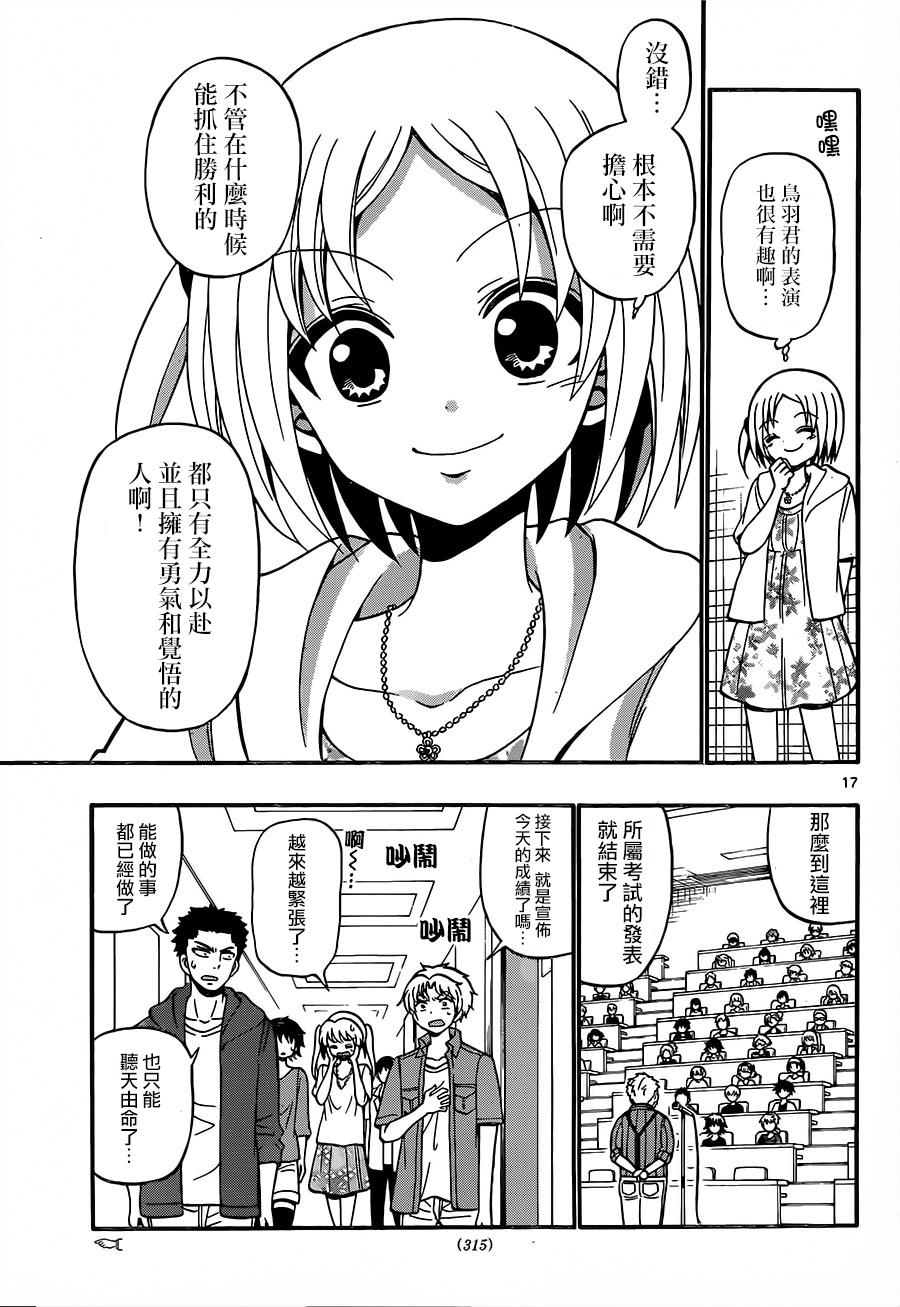 天籁之声的天使韩漫全集-第47话无删减无遮挡章节图片 