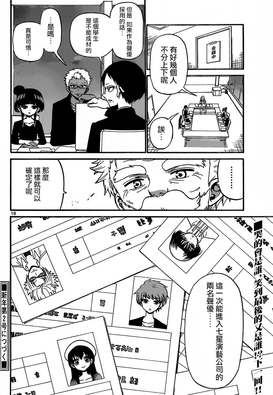 天籁之声的天使韩漫全集-第47话无删减无遮挡章节图片 