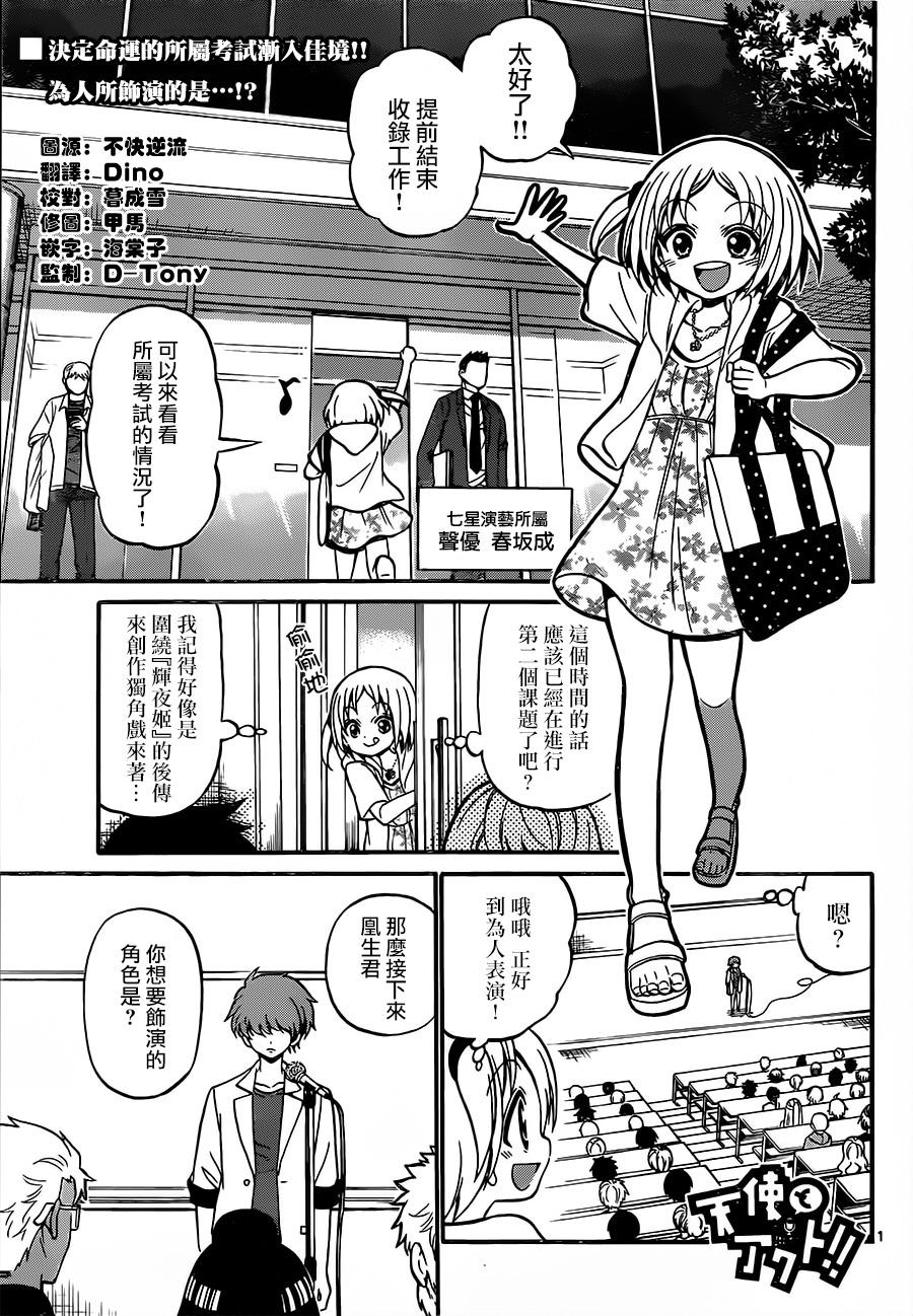 天籁之声的天使韩漫全集-第47话无删减无遮挡章节图片 