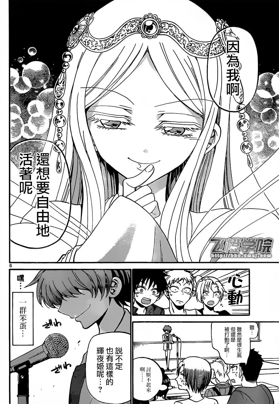 天籁之声的天使韩漫全集-第47话无删减无遮挡章节图片 