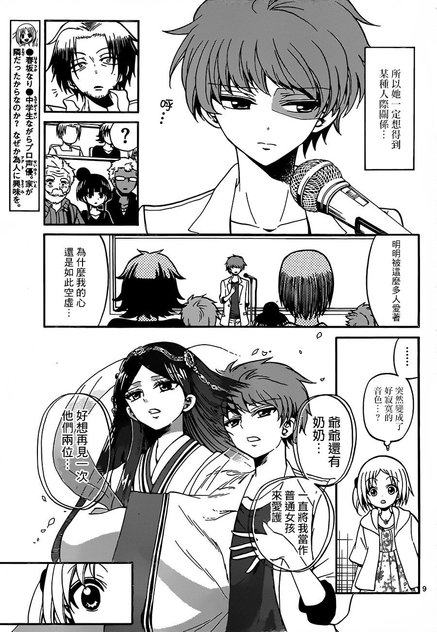 天籁之声的天使韩漫全集-第47话无删减无遮挡章节图片 