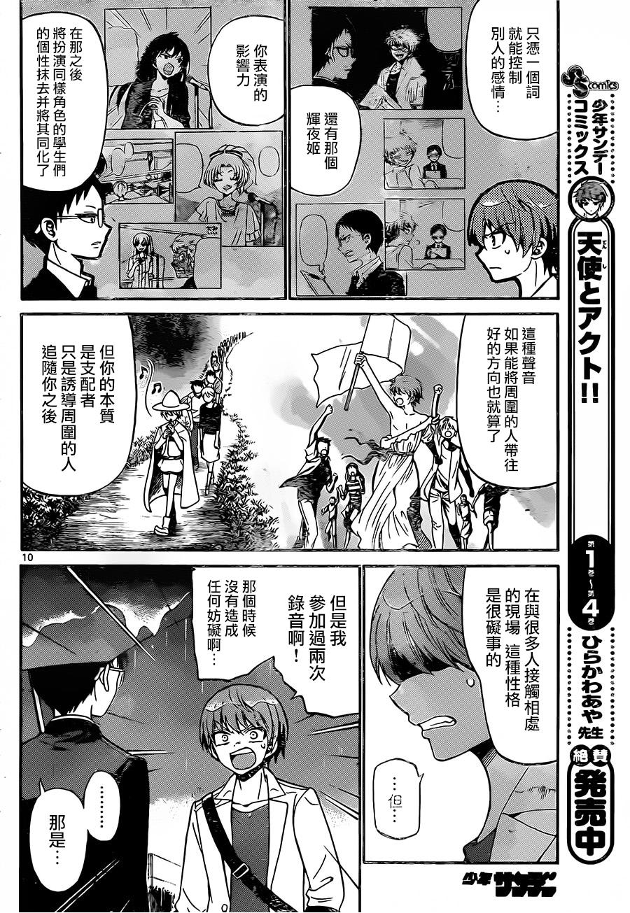 天籁之声的天使韩漫全集-第48话无删减无遮挡章节图片 