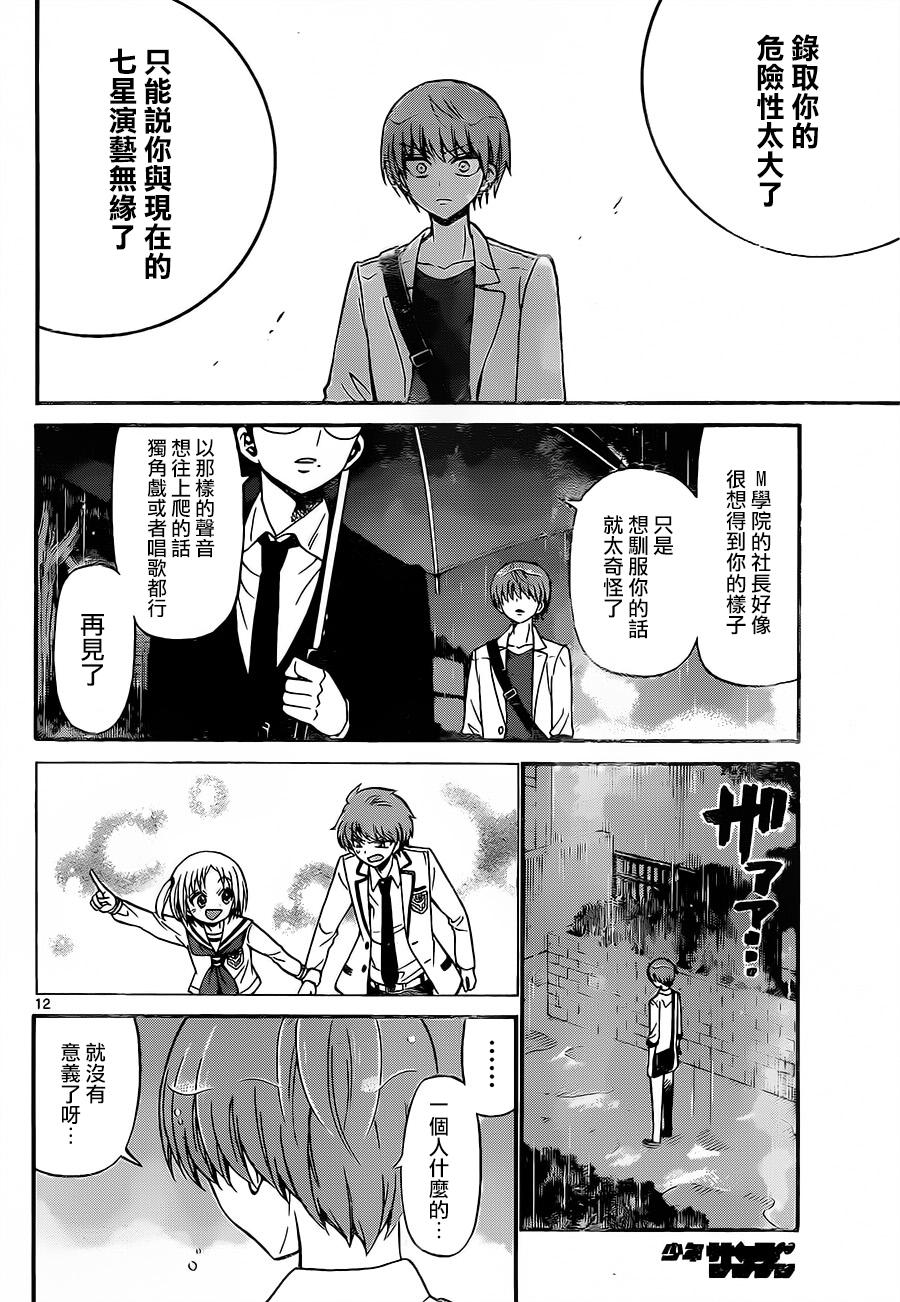 天籁之声的天使韩漫全集-第48话无删减无遮挡章节图片 