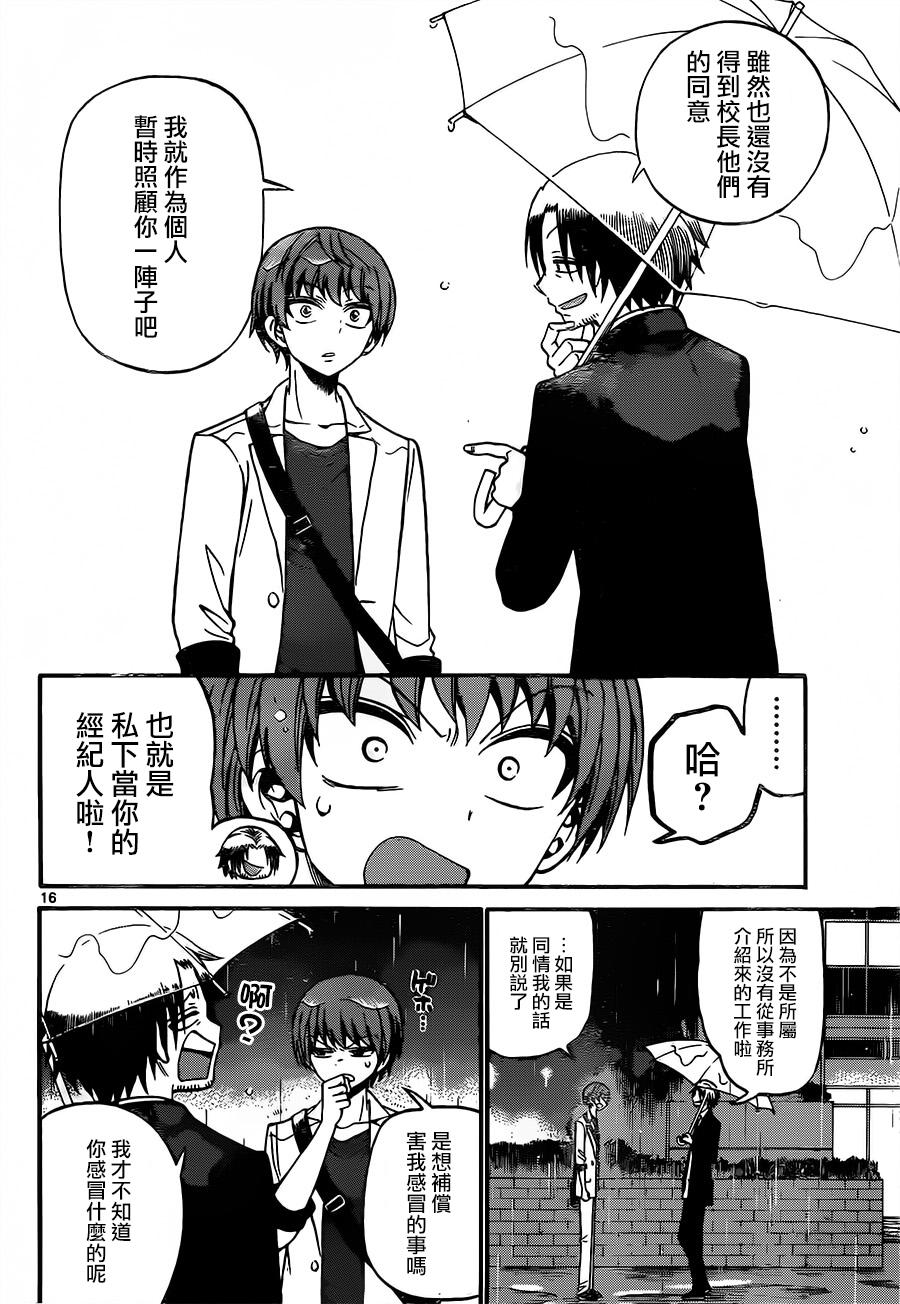 天籁之声的天使韩漫全集-第48话无删减无遮挡章节图片 