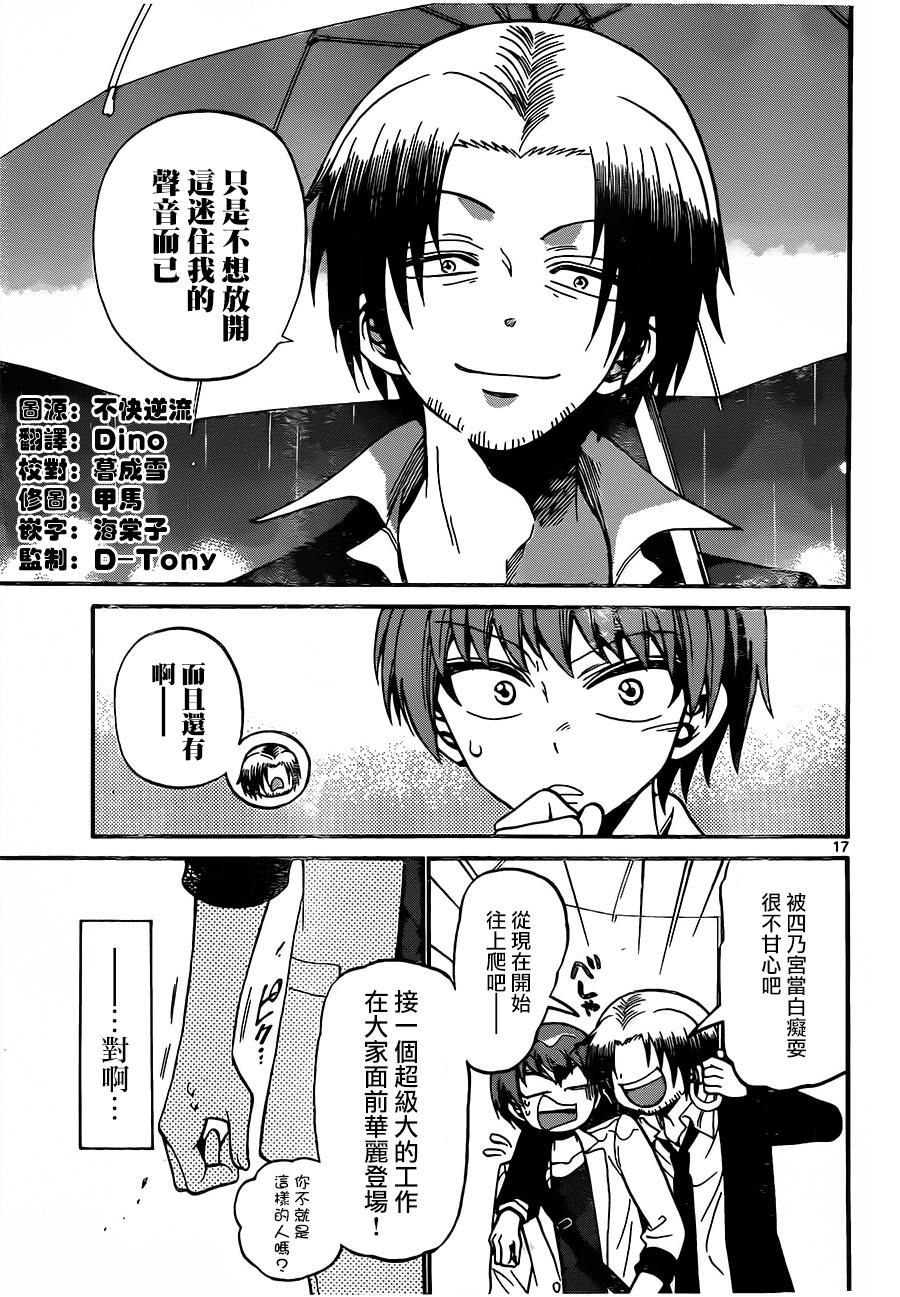 天籁之声的天使韩漫全集-第48话无删减无遮挡章节图片 