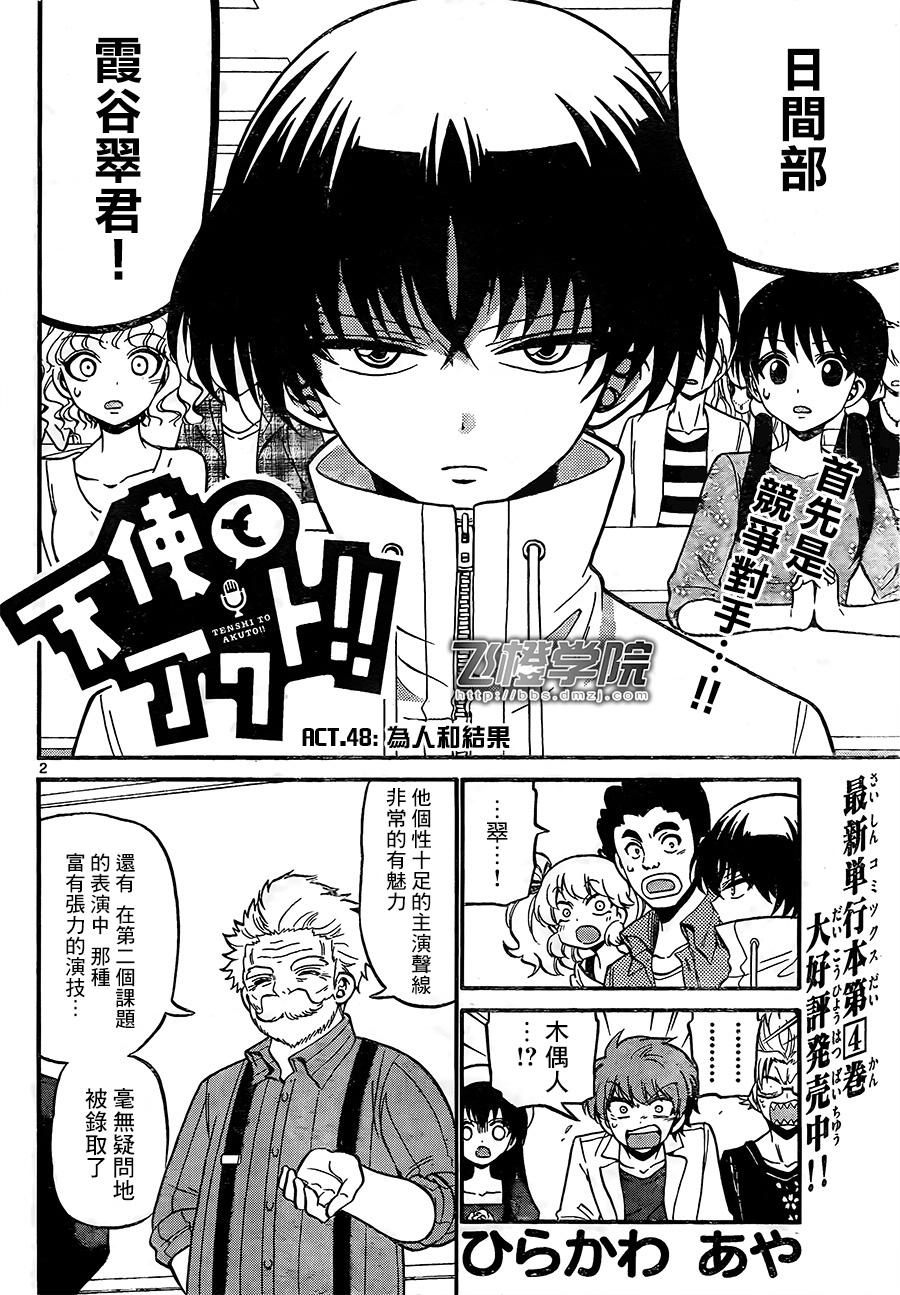 天籁之声的天使韩漫全集-第48话无删减无遮挡章节图片 