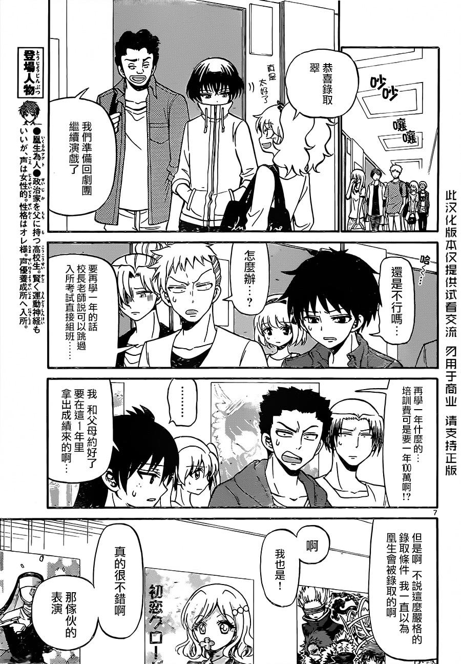 天籁之声的天使韩漫全集-第48话无删减无遮挡章节图片 