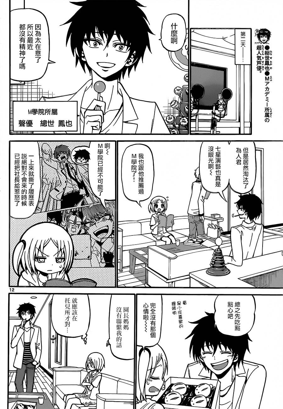 天籁之声的天使韩漫全集-第49话无删减无遮挡章节图片 