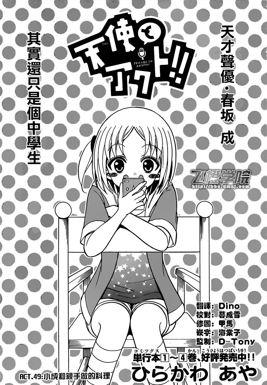 天籁之声的天使韩漫全集-第49话无删减无遮挡章节图片 