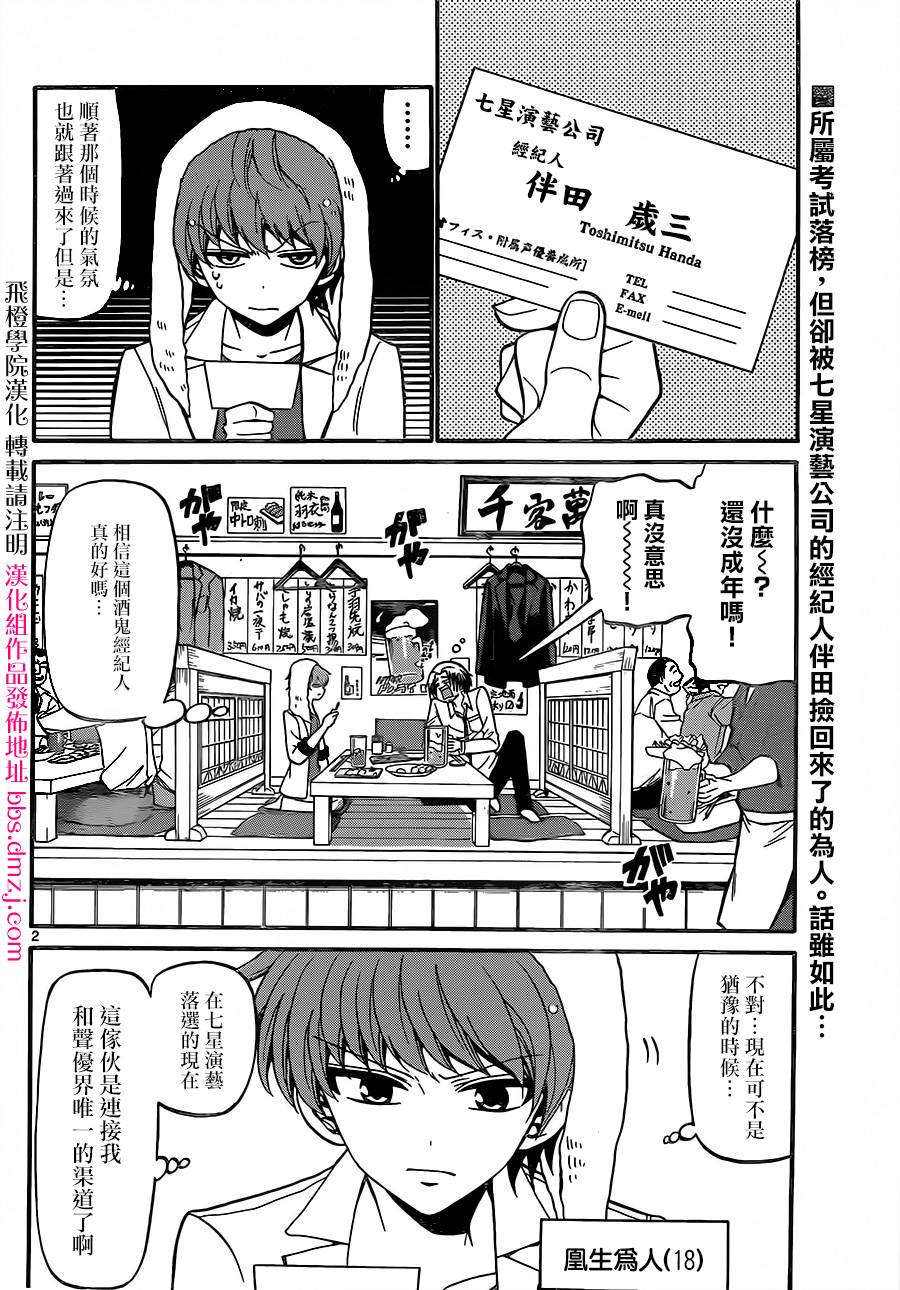 天籁之声的天使韩漫全集-第49话无删减无遮挡章节图片 