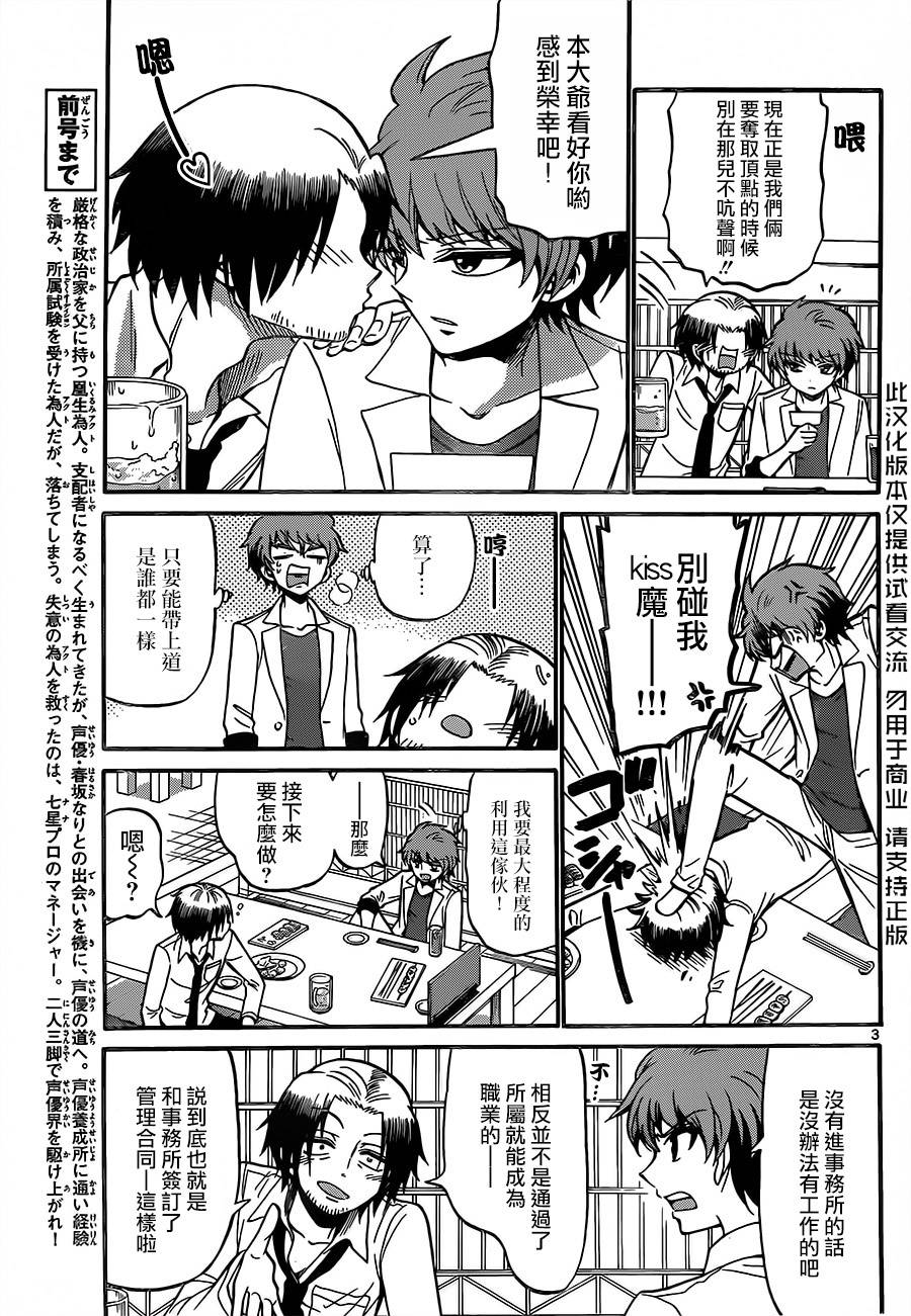 天籁之声的天使韩漫全集-第49话无删减无遮挡章节图片 
