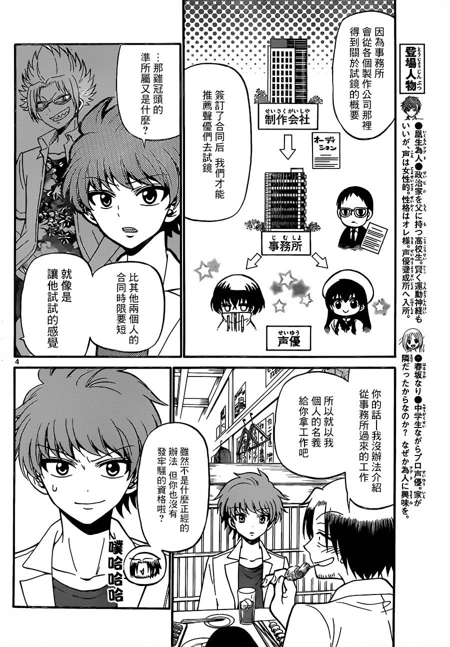 天籁之声的天使韩漫全集-第49话无删减无遮挡章节图片 