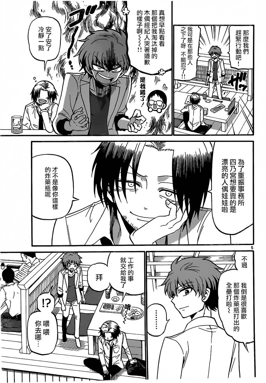 天籁之声的天使韩漫全集-第49话无删减无遮挡章节图片 