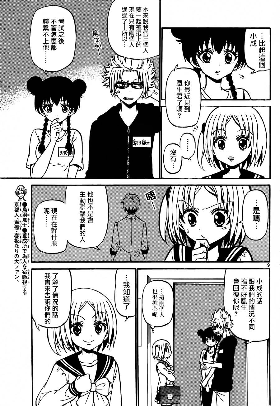 天籁之声的天使韩漫全集-第49话无删减无遮挡章节图片 
