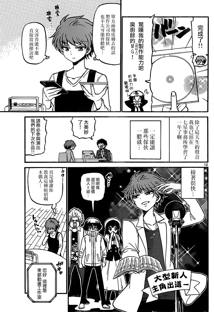 天籁之声的天使韩漫全集-第50话无删减无遮挡章节图片 