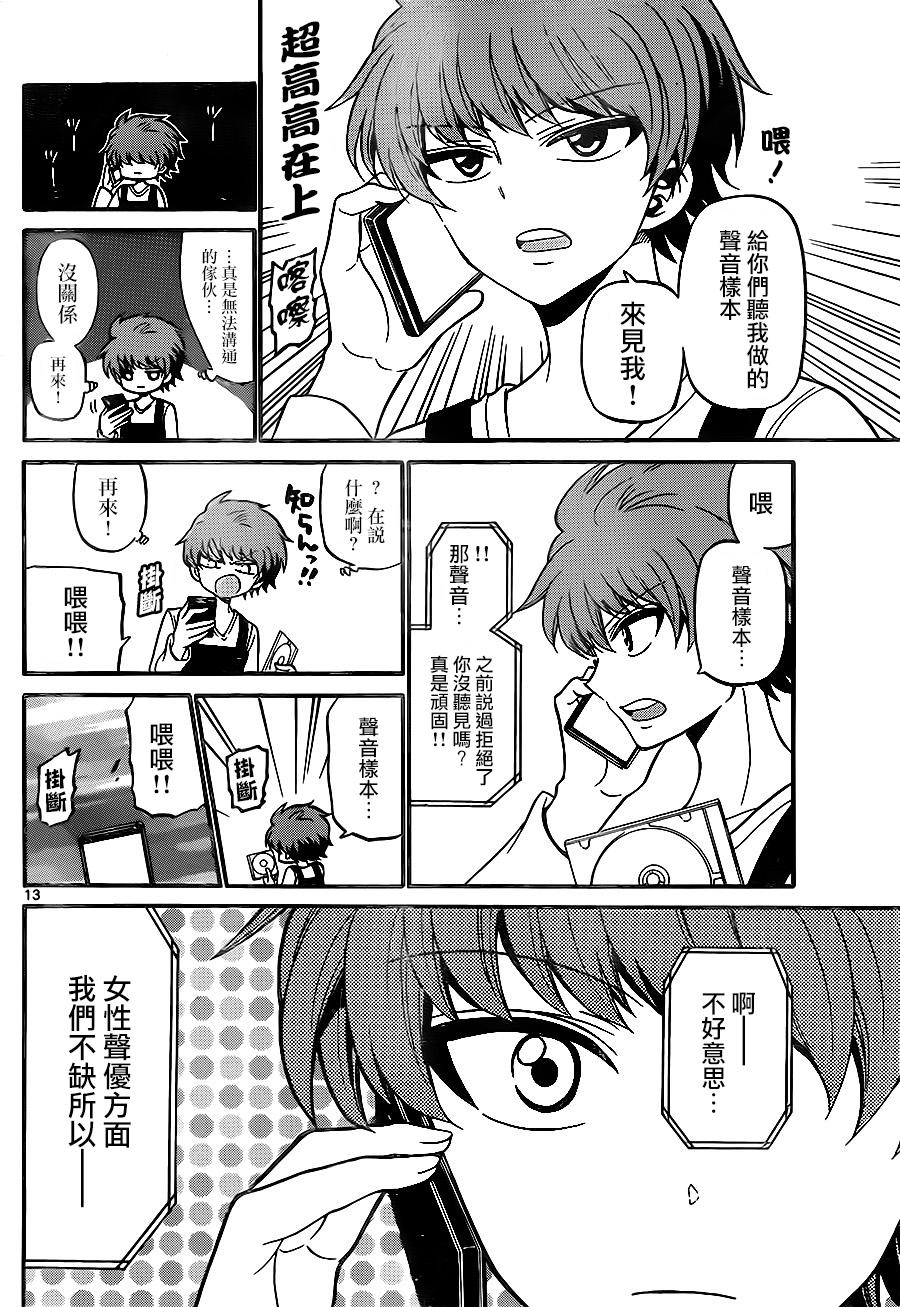 天籁之声的天使韩漫全集-第50话无删减无遮挡章节图片 
