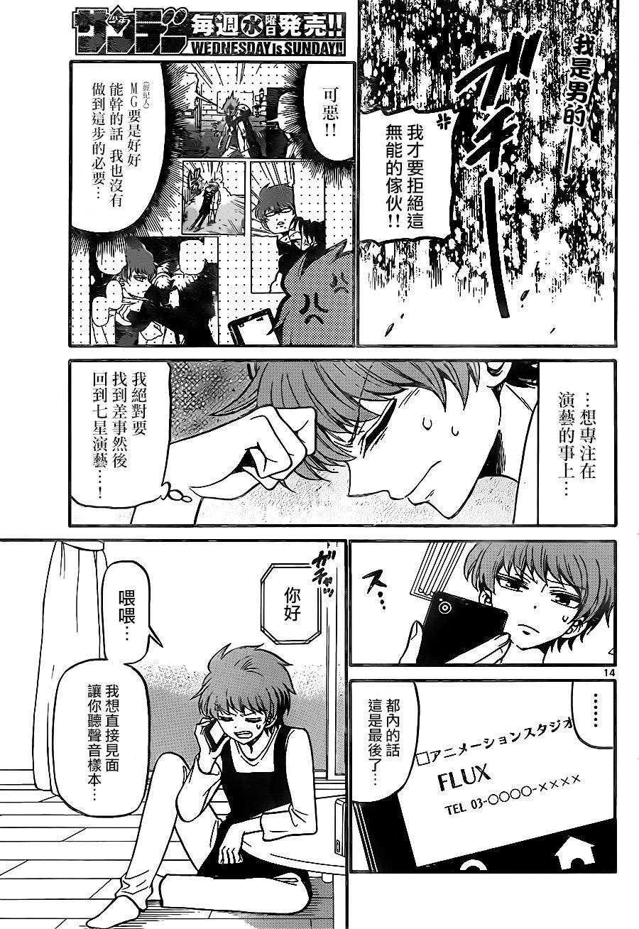 天籁之声的天使韩漫全集-第50话无删减无遮挡章节图片 