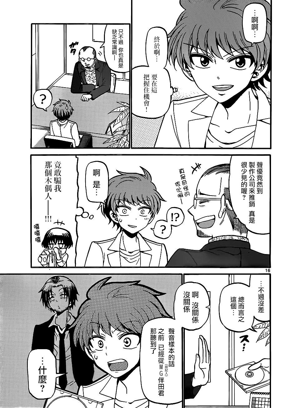 天籁之声的天使韩漫全集-第50话无删减无遮挡章节图片 